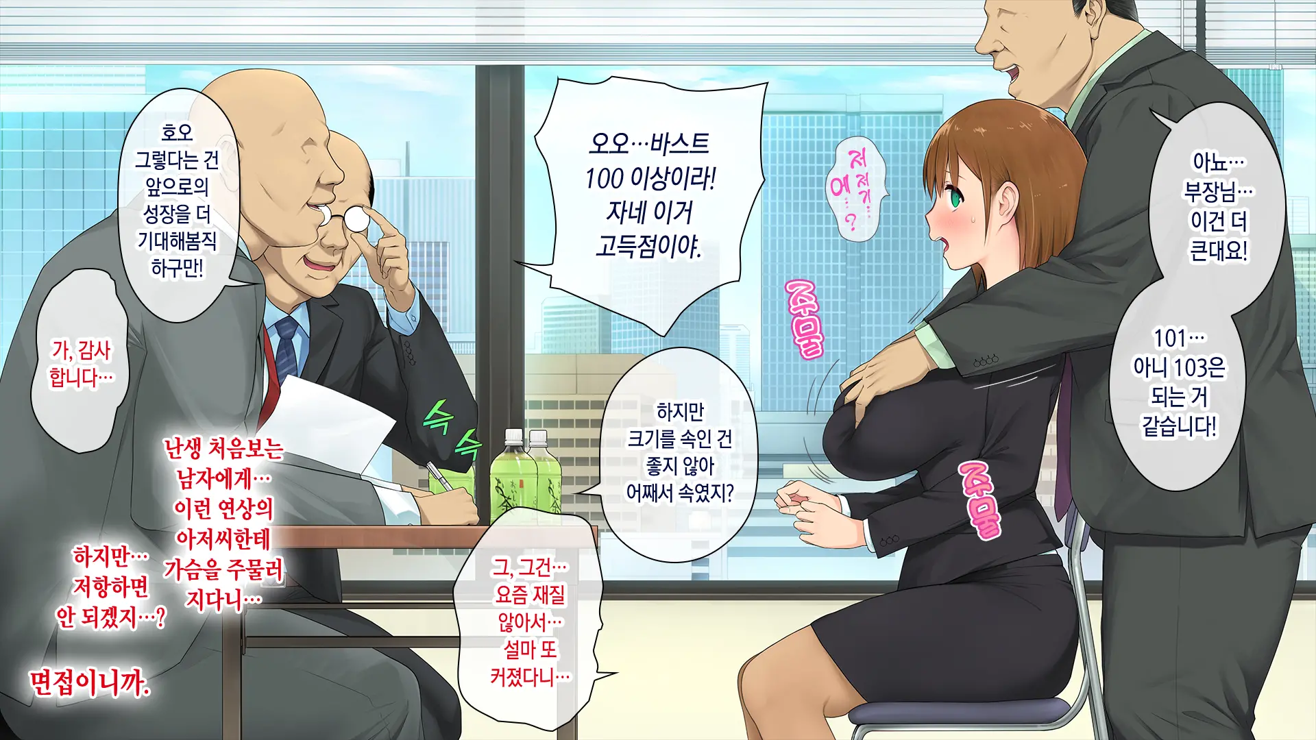 Kono Kaisha... Nanika Okashii! | 이 회사... 뭔가 이상해!